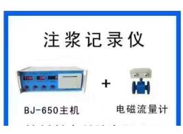 金牛區注漿記錄儀